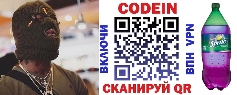 Codein напиток Lean (лин)  Рудня 